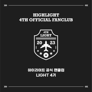[추가모집] 하이라이트 (HIGHLIGHT)- OFFICIAL FANCLUB LIGHT 4th